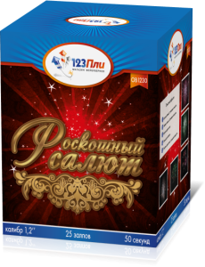 (ОВ1230) Роскошный салют (1,2"х25) 1/6, купить в Оренбурге — 123Пли