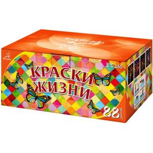 (Е-С265) Краски жизни