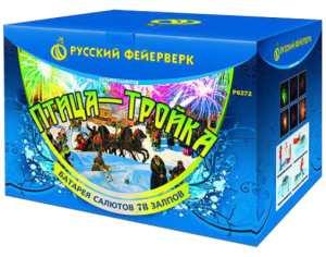(Р8272) Птица-тройка