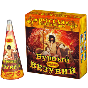 (РС4161) Бурный Везувий 60 сек 1/10/4, купить в Оренбурге — 123Пли