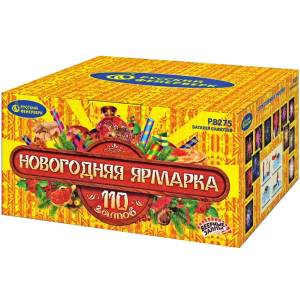 (Р8275) Новогодняя ярмарка