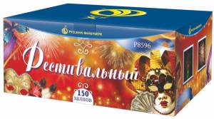 (Р8596) Фестивальный