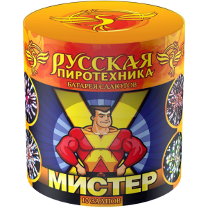 (РС603) Мистер Х