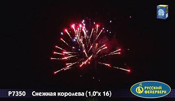 (Р7350) Снежная королева