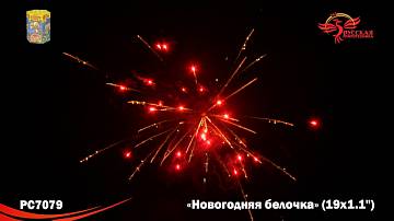 (РС7079) Новогодняя белочка 