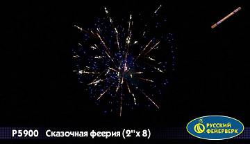 (Р5900) Сказочная феерия