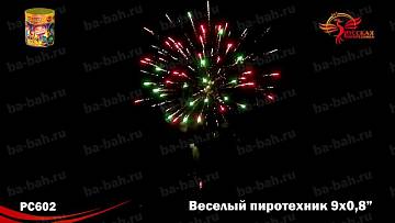 (РС602) Веселый пиротехник