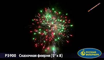 (Р5900) Сказочная феерия