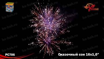(РС7060) Сказочный сон 