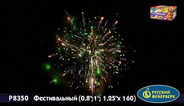 (Р8350) Фестивальный