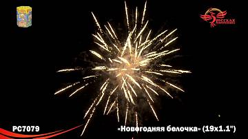 (РС7079) Новогодняя белочка 