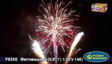 (Р8350) Фестивальный