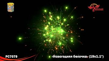 (РС7079) Новогодняя белочка 