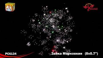(РС6134) Зайка Морковкин