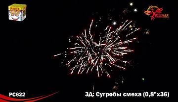 (РС6530) Сугробы смеха