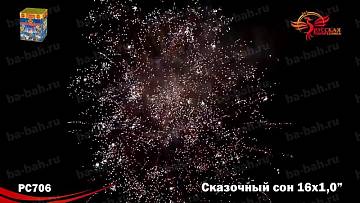 (РС7060) Сказочный сон 