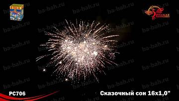 (РС7060) Сказочный сон 