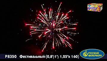 (Р8350) Фестивальный