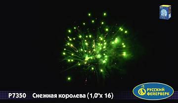 (Р7350) Снежная королева