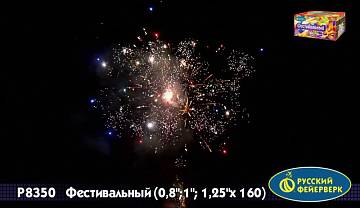 (Р8350) Фестивальный