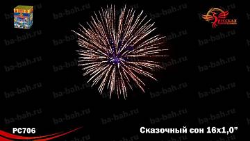 (РС7060) Сказочный сон 