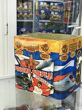 (РС826) Россия, вперед!