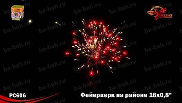 (РС6320) Фейерверк на районе