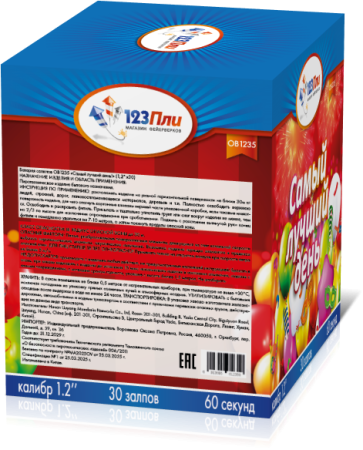 (ОВ1235) Самый лучший день!  (1,2"х30) 1/4