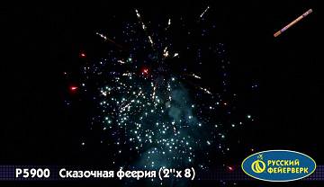 (Р5900) Сказочная феерия