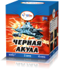 (PLI1040) Черная акула (1"х25) 1/8