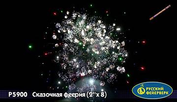 (Р5900) Сказочная феерия