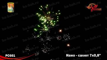 (РС601) Нано-салют