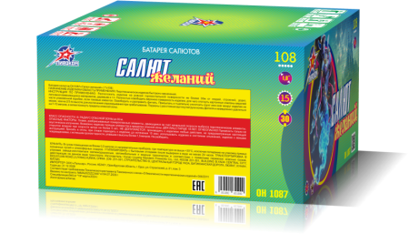 (ОН1087) Салют желаний (1,0"х108) 1/2