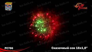 (РС7060) Сказочный сон 