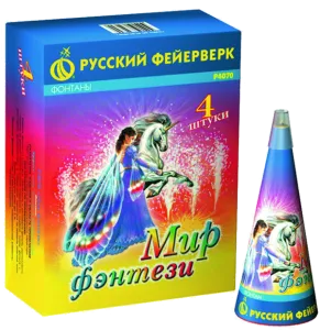 (Р4070) Мир фэнтези