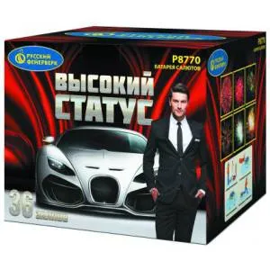 (Р8770) Высокий статус