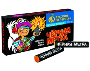 (Р1420) Черная метка