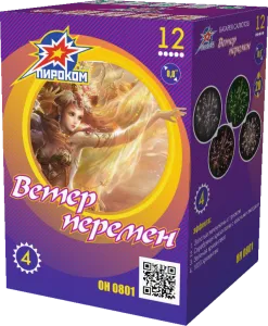 (ОН0801) Ветер перемен 