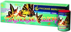 (Р4200) Танцующие бабочки