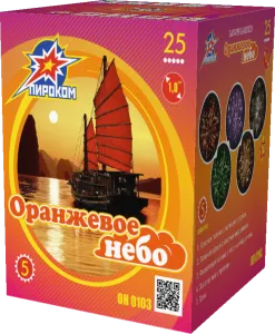 (ОН0103) Оранжевое небо 