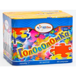 (СВ252) Головоломка