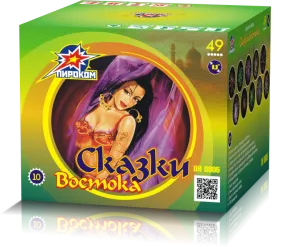 (ОН0805) Сказки востока  